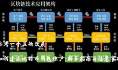 思考一个且的优质如何建