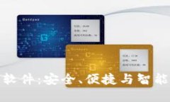 最优的瑞士钱包软件：安