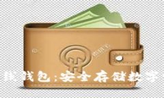 思考瑞波币（XRP）离线钱