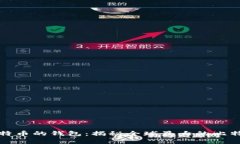 存有最多比特币的钱包：