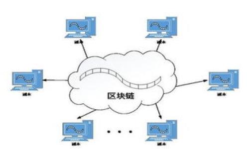 思考的
最适合充值USDT的平台与钱包推荐

相关关键词
USDT充值, 加密货币钱包, 数字货币交易, USDT转账/guanjianci

一、USDT这一加密货币的背景
USDT（Tether）是一种稳定币，其价值与美元1:1挂钩，广泛应用于加密货币市场。由于其稳定的价格特性，USDT被认为是加密市场中的“安全港”，投资者和交易者可以利用它进行快速交易和转账。本段将为你介绍USDT的基本信息以及它在加密货币市场的作用。

南极圈内的用户常常需要通过与法币的转换来进行投资操作，而USDT就实现了这一目标。它允许用户在不同的加密货币之间快速转换，同时也降低了市场波动带来的风险。因此了解能够充值和使用USDT的钱包和平台，对于每一个加密货币投资者都是至关重要的。

二、常见的USDT充值平台
有多种平台和钱包可供用来充值USDT。在这里，我们将重点介绍几种主流的充值平台和它们各自的优缺点。

1. **交易所平台**：如Binance、Huobi、KuCoin等都支持USDT充值。用户在这些交易所上可以直接用法币买入USDT，或通过其他加密货币兑换。优点是流动性高，充值速度快; 缺点是需要一个完整的交易账户，以及一些交易手续费。

2. **数字货币钱包**：如Coinomi、Trust Wallet、MetaMask等是不需要关联任何交易所的独立钱包。用户可以从其他平台直接将USDT转账到这些钱包中。优点是保障了资产安全，用户可以全权控制；缺点是初始设置相对复杂。

3. **P2P交易平台**：像LocalBitcoins、Paxful等平台允许用户之间直接交易。在这些平台上，你可以通过与其他用户进行协商，找到适合的USDT买卖供需关系。优点是灵活性高，可以设定适合自己的交易条件；缺点是需要一定的谈判技巧以及对市场的了解。

4. **支付平台**：某些在线支付平台如PayPal等也逐步开始支持USDT充值。用户可以通过信用卡或其他支付工具直接购买。优点是使用方便，缺点是手续费相对较高。

三、如何选择合适的钱包充值USDT
选择合适的USDT钱包是确保资金安全的重要一步。在选择时，需要考虑以下几个方面：

1. **安全性**：安全是选择任何钱包的首要考虑因素。冷钱包相比热钱包来说更为安全，能有效防止黑客攻击。查阅社区反馈、查看项目背景、了解开发团队，可以帮助你判断钱包的安全性。

2. **使用方便性**：根据自己的需求选择界面友好、操作简单的钱包。如果你是一个新手用户，选择直观操作界面的钱包会降低出错的可能性。

3. **协议兼容性**：不同的钱包可能支持不同的区块链协议，确保你选择的钱包能够兼容USDT所在的区块链网络，比如ERC20、TRC20等。

4. **费用和限额**：使用钱包进行充值或转账时，了解相关费用和交易限额也同样重要。不同钱包的服务费用可能大相径庭，理智选择可以减少不必要的开支。

四、USDT充值的常见问题
在实际操作中，用户在进行USDT充值时可能会遇到一些问题。常见的问题包括：

1. **充值失败的原因**：充值的过程中可能因为网络延迟、地址错误及手续费不足等原因导致转账失败。

2. **如何找回丢失的USDT**：如果你因填写错误的地址或私钥而导致USDT丢失，这种情况下找回资金的可能性通常非常低，但可以尝试联系相关平台的客服请求帮助。

3. **USDT充值后迟迟未到账**：在区块链上进行转账和充值的过程中，不同的网络拥堵情况会影响到账时间，通常在确认交易后会逐步到账。

4. **如何转账USDT**：在确认钱包中已有USDT后，你可以通过输入接收地址和转账金额来进行转账操作。

5. **USDT的存储是否安全**：是否安全主要取决于你选择的钱包类型和安全措施。冷钱包更安全，有效避免线上风险；热钱包则更便利但额外容易受到黑客攻击。

6. **关于汇率和费用的问题**：涉及到每个交易平台的费用和USDT与法币之间的汇率。在选择任何交易所或钱包时，应务必查看其具体政策和费用标准。

五、结论与建议
USDT作为一种流通性极高的稳定币，越来越受到用户的青睐。在选择充值平台与钱包时，务必要综合考虑安全性、使用便捷性和手续费等多个因素。建议用户在选择平台之前，先做一些详细的市场调研和比较。在使用任何平台进行交易时，务必注意个人信息及账户安全。最后，保持对市场最新动态的关注，将有助于提升你的投资决策能力。在这个快速发展的加密货币市场中，只有不断学习，无论是对技术的理解，还是对市场的判断，才能在瞬息万变中找到你所需要的安全感和信任。

六、进一步的探索与研究方向
对于想要深入加密货币领域的用户，除了关注USDT的充值外，还可以进一步探索以下几个方向：

1. **多样化投资组合**：了解其它加密货币及稳定币，分散风险，获取更高的投资回报。

2. **区块链技术**：不仅是对市场的选择研究，了解基础技术可以帮助你更深入地把握加密货币的流动性。

3. **市场分析工具**：熟悉现有的技术分析工具和基础面分析工具，能够帮助你更好理解市场走势。

4. **政策变化**：随着各国对加密货币的监管政策日益严格，随时关注这些动态会帮助你做出及时的投资决策。

5. **社群与网络**：通过社交媒体、论坛等参与社区讨论，积累经验，互动交流。

6. **安全措施提升**：时刻关注加密资产安全，定期更新密码，使用二次验证等措施，保护好自己的资产。

通过实施以上策略，你仍有机会从这场加密货币的浪潮中受益丰厚，希望每位用户都能在这一新兴领域实现自己的目标。