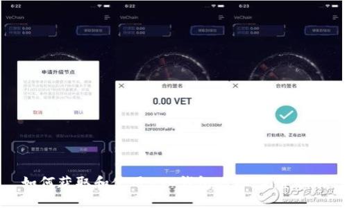 如何获取和使用BTO钱包地址：完整指南
