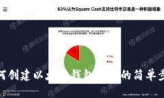 如何创建以太坊钱包地址