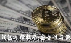  比特币和以太坊钱包选择
