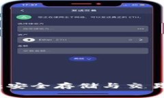 深入了解火币钱包：安全