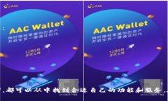 以下是针对“token.im 比特