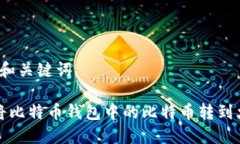 思考的和关键词 如何将比