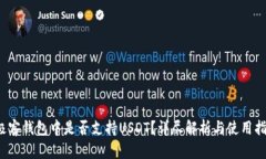  极客钱包中是否支持USD