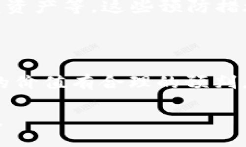 bianoti/bianoti

bianoti以太坊钱包如何接收YFIII：全面指南/bianoti

以太坊钱包,YFIII,加密货币,去中心化金融/guanjianci

什么是YFIII？

YFIII是一个去中心化金融（DeFi）项目，它是在以太坊区块链上构建的。YFIII旨在为用户提供更加灵活和高效的金融服务，包括收益聚合、流动性挖矿等功能。通过利用以太坊的智能合约，YFIII能够确保交易的透明性和安全性。同时，用户可以通过持有和使用YFIII代币参与项目的治理和决策过程。

YFIII与其他DeFi项目的不同之处在于其独特的收益策略和多样化的金融产品。这些特性吸引了大量用户加入，并推动了该项目的快速发展。YFIII代币也因此在市场上获得了关注，成为了众多加密货币投资者的选择之一。

以太坊钱包的概述

以太坊钱包是一个用于存储、发送和接收以太坊（ETH）及其代币的数字资产管理工具。用户可以通过以太坊钱包进行交易、查看余额和参与DeFi协议等多种活动。以太坊钱包主要有两种类型：热钱包和冷钱包。

热钱包是指在线钱包，方便用户随时访问和使用资产，风险相对较高；而冷钱包则是离线钱包，安全性较高，适合长期存储资金。无论选择哪种钱包，确保钱包的安全性都是至关重要的，用户应采取必要的安全措施，比如定期备份和启用双重验证。

如何在以太坊钱包中接收YFIII？

接收YFIII代币的过程实际上与接收其他ERC-20代币的过程类似。首先，用户需要确保自己的以太坊钱包支持ERC-20代币。大多数主流以太坊钱包都支持这项功能，例如MetaMask、MyEtherWallet和Trust Wallet等。

步骤如下：
ol
  listrong获取YFIII合约地址：/strong用户需要查询YFIII的合约地址，这通常可以在伞下文档或相关加密货币网站找到。/li
  listrong添加YFIII代币：/strong在以太坊钱包中，用户可以选择“添加代币”，输入YFIII的合约地址。钱包将自动识别并显示该代币的名称和符号。/li
  listrong接收YFIII：/strong用户只需要生成其以太坊地址，然后将该地址提供给发送方。发送方就能够将YFIII代币转账至用户的钱包中。/li
/ol

接收YFIII代币的注意事项

虽然接收YFIII代币相对简单，但用户在操作过程中仍需注意一些事项，以确保安全和准确无误：

ul
  listrong确保合约地址准确：/strong在添加代币时，务必使用官方提供的合约地址，以防止因地址错误造成的资产损失。/li
  listrong确认交易状态：/strong在 YFIII 转账完成后，用户应在钱包中确认交易状态，有助于确保代币已成功接收。/li
  listrong定期备份钱包信息：/strong金融资产的安全性与钱包的管理密切相关，用户应定期备份助记词和私钥，以防丢失。/li
/ul

YFIII的市场前景分析

YFIII作为 DeFi 项目的重要一员，其市场前景受到多种因素的影响。首先，随着去中心化金融的快速发展，越来越多的人认识到 DeFi 的潜力，推动了对 DeFi 代币的需求。

其次，YFIII的独特功能，如收益聚合、流动性挖矿等，吸引了不少投资者的关注。这些功能有效提高了资金的使用效率，使用户可以在不同的金融产品中获得食利。此外，YFIII的社区治理机制增强了用户的参与感和归属感，这也有助于项目的可持续发展。

然而，YFIII也面临一定的市场风险。由于加密货币市场的波动性，YFIII的价格可能会受到市场情绪和政策动态的影响。因此，用户在投资YFIII时需保持谨慎，根据自身的风险承受能力做出合理的决策。

常见问题解答

在使用以太坊钱包接收YFIII的过程中，用户可能会遇到一些问题。以下列出一些常见问题，并提供详细的解答：

1. 如何确认YFIII已成功发送到我的钱包？

用户可以通过访问以太坊区块浏览器（如Etherscan）来确认YFIII是否已成功发送至自己的钱包地址。用户只需输入其以太坊地址，浏览器即可显示所有与该地址相关的交易记录。如果YFIII的转账交易状态为“成功”，那么用户的可用余额中应该会显示相应的YFIII数量。

2. 如果我输入错误的合约地址会发生什么？

如果用户在添加YFIII代币时输入了错误的合约地址，系统可能会向用户显示相关错误信息，或者在代币列表中无法找到YFIII代币。这种情况下，用户的资产不会受到直接影响，但仍应尽快找到正确的合约地址进行添加。

3. YFIII代币的流动性如何？

YFIII的流动性通常与市场需求和交易量密切相关。用户可以通过DeFi平台和去中心化交易所（DEX）查看YFIII的交易数据，以评估其当前的流动性情况。此外，平台提供的流动性池信息也可以作为参考。

4. 我可以将YFIII转换为其他代币吗？

是的，用户可以通过去中心化交易所（如Uniswap）将YFIII转换为其他代币。在交易所中，用户只需选择YFIII及目标代币，输入交易数量即可完成交换。需要注意的是，转换过程可能会涉及一定的手续费。

5. 如何防止钱包被盗？

为了提高以太坊钱包的安全性，用户可以采取以下措施：定期备份钱包信息、启用双重验证、保管好助记词和私钥、尽量使用冷钱包存储大额资产等。这些预防措施可以有效降低被盗风险。

6. YFIII的价值会持续上升吗？

YFIII的价值受到多种因素影响，包括市场情绪、项目发展、竞争环境等。在投资前，用户应对市场趋势进行综合分析，确保对YFIII未来潜在的价值有合理的预判。

在透过以上内容，用户可以掌握以太坊钱包接收YFIII的相关知识，做好资产管理和投资决策。希望这篇全面指南能够为你提供帮助和启发。