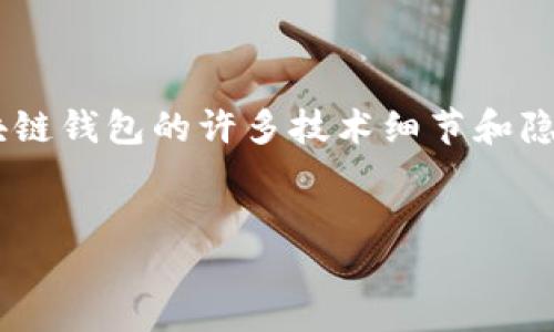 引言

在数字经济日渐崛起的今天，区块链技术的应用范围不断扩大。尤其是在金融领域，区块链钱包的使用越来越普及。然而，关于区块链钱包的许多技术细节和隐私问题仍然令不少用户感到困惑。尤其是“区块链钱包能查到下载的IP吗？”这个问题，涉及到用户的隐私安全和区块链的透明性。


区块链钱包：你的隐私安全吗？能查到下载的IP吗？