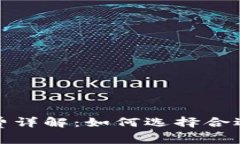 : 比特币钱包手续费详解：