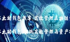 批量创建以太坊钱包减半