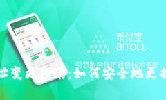 公牛币钱包地址变更指南