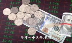 思考一个且的，放进