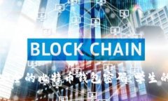 如何生成安全的比特币钱