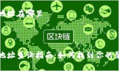 聚币网钱包地址在哪里撰