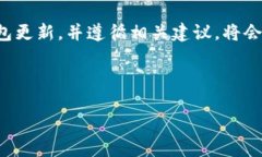biao ti比特币钱包更新指南
