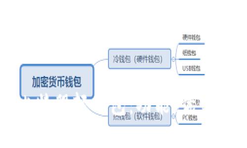 比特股轻钱包是什么

深入了解比特股轻钱包：功能、优势与使用指南