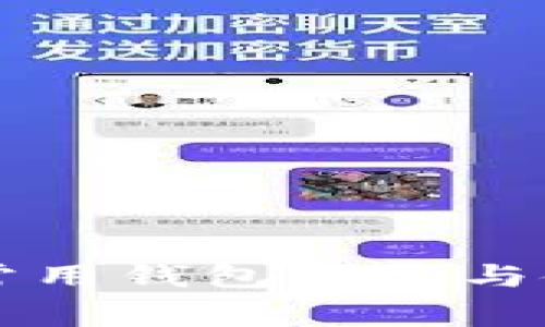 比特币常用钱包推荐与使用指南