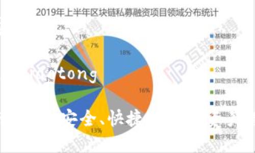 正文内容

jiaotong/jiaotong

XZC零币钱包：安全、快捷的数字资产管理工具
