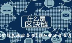 以太坊挖矿钱包地址弄错