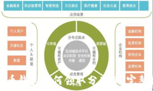   
比特币钱包如何领取分叉币：完整指南