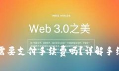 比特币转账到钱包需要支