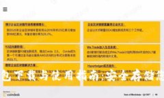 优质比特币脑钱包下载与