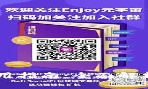 Xapo钱包使用指南：全面解析功能与优势
