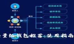 国内比特币轻量级钱包推