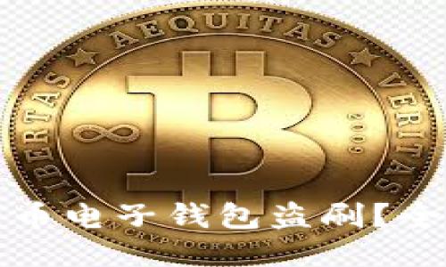 思考一个且的

如何防范比特币电子钱包盗刷？全面指南与技巧