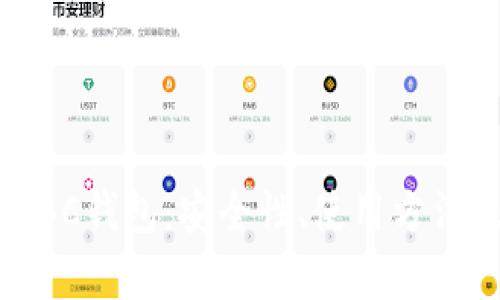 全面解析BC钱包：安全性、使用方法及其优势