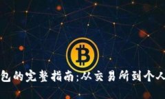 虚拟币提现到钱包的完整