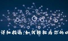 以太钱包充值详细指南：如何轻松为你的以太坊