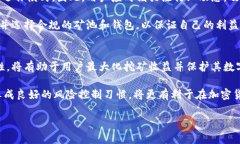   矿池与钱包之间的关系：