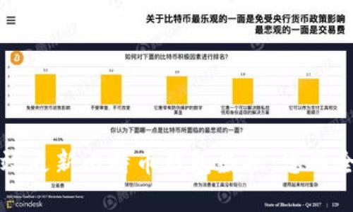 如何有效更新比特币钱包数据：您的全面指南