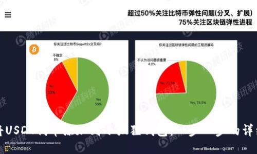 如何将USDT代币添加到小狐狸钱包：一步一步的详细指南