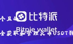 思考一个且的如何安全获