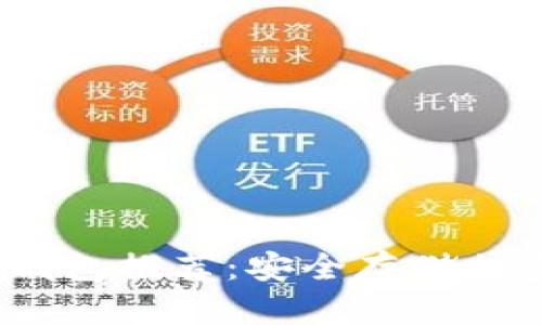 2023年最佳硬件钱包推荐：安全存储加密货币的理想选择