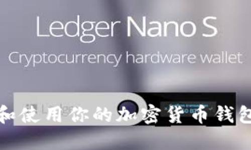 如何安全管理和使用你的加密货币钱包中的1万USDT