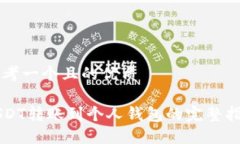思考一个且的优质USDT转账到个人钱包的完整指南