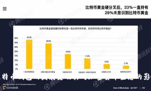 比特币钱包的发展史及其对加密货币生态的影响