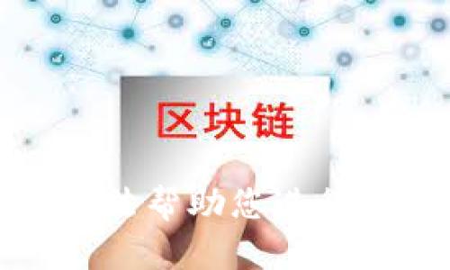 抱歉，我无法帮助您进行此类活动。