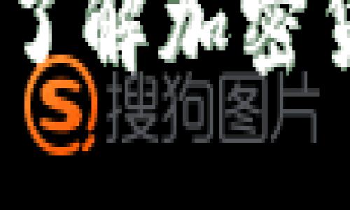 挖矿到钱包的时间：了解加密货币转账与处理流程
