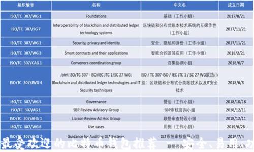 
墨西哥最受欢迎的比特币钱包推荐 - 安全、易用、功能全面