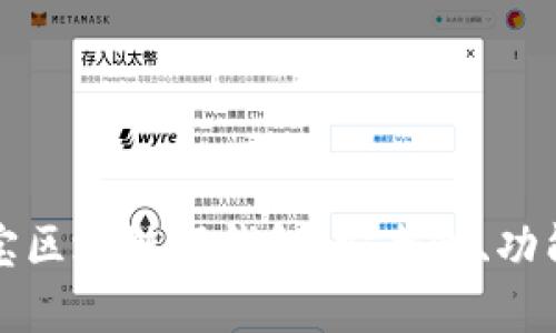 全面解读恒宝区块链硬钱包：安全性、功能与使用指南