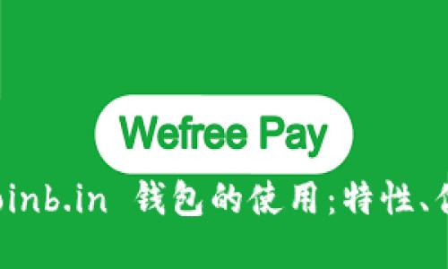 深入了解 Coinb.in 钱包的使用：特性、优势与安全性