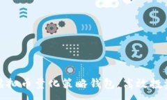 :  全方位揭秘虚拟币量化策略钱包：高效投资的