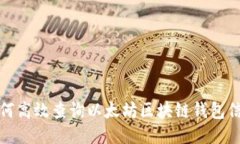 如何高效查询以太坊区块链钱包信息