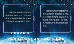 全文及关键词：如何在H